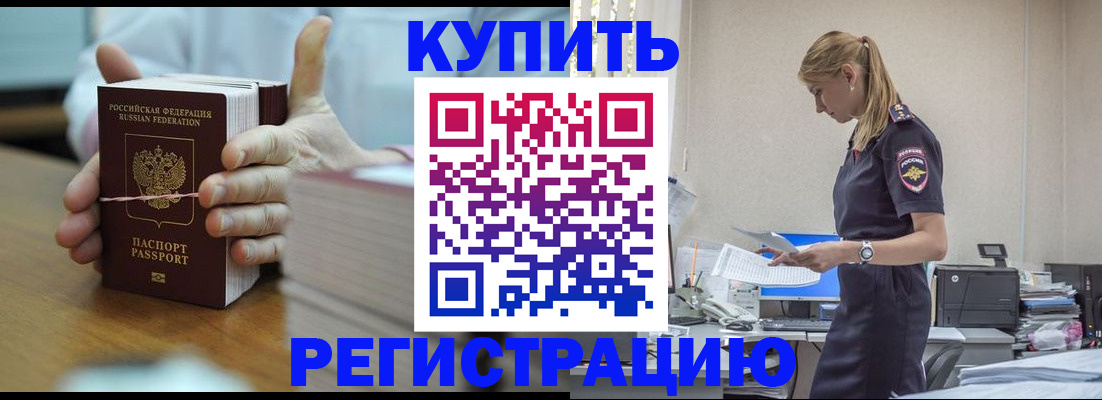 прописка законно в Озёрске